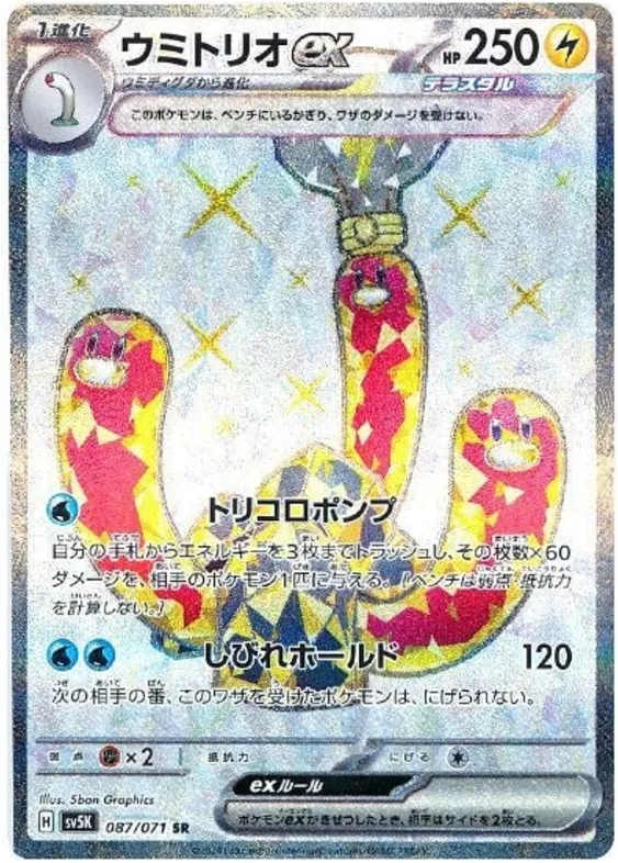 ワイルドフォース 일본판 ウミトリオex 87 카드 앞면