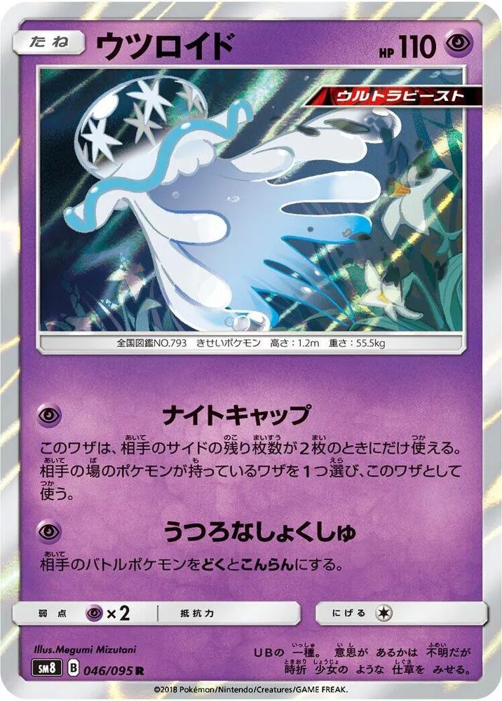 Front of Nihilego 46, 超爆インパクト Japanese
