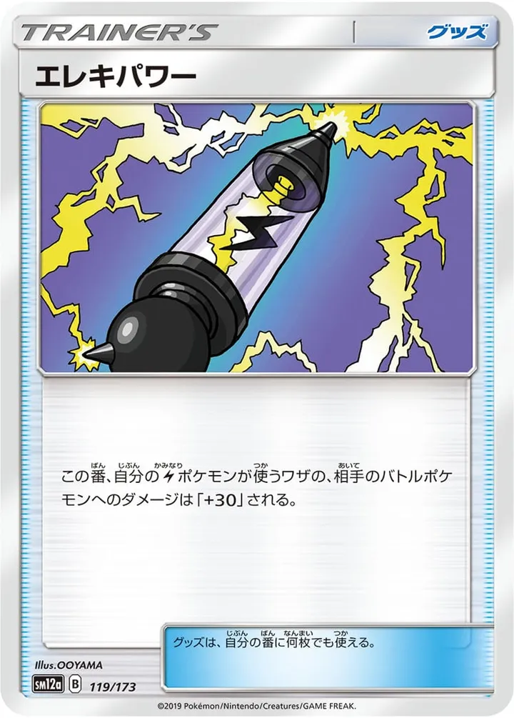 Front of Electropower 119, TAG TEAM GX タッグオールスターズ Japanese