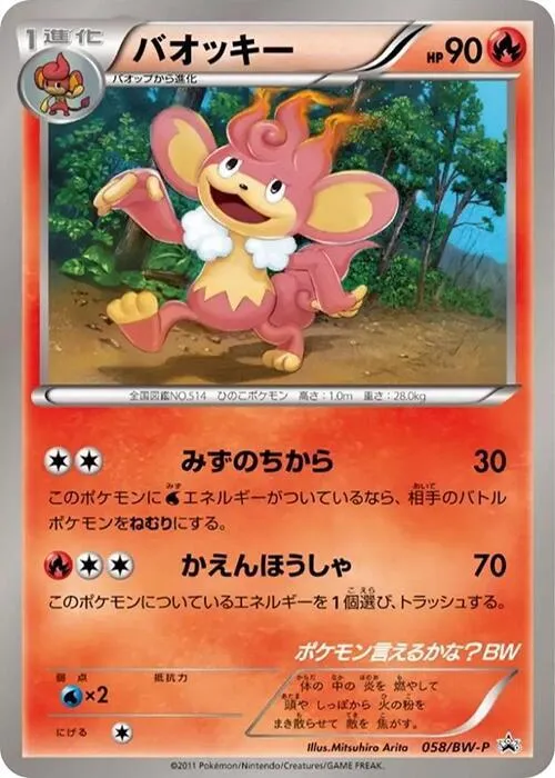 Front of Simisear 58, BW-Pプロモーションカード Japanese