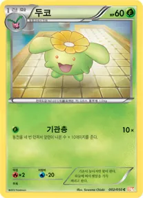 Front of 두코 2, 드래곤 블레이드 Korean