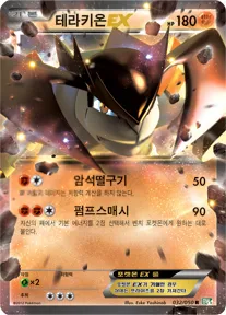 Front of 테라키온 EX 32, 드래곤 블라스트 Korean