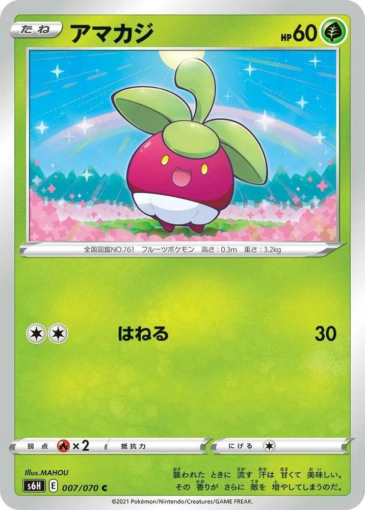 Front of Bounsweet 7, 白銀のランス Japanese