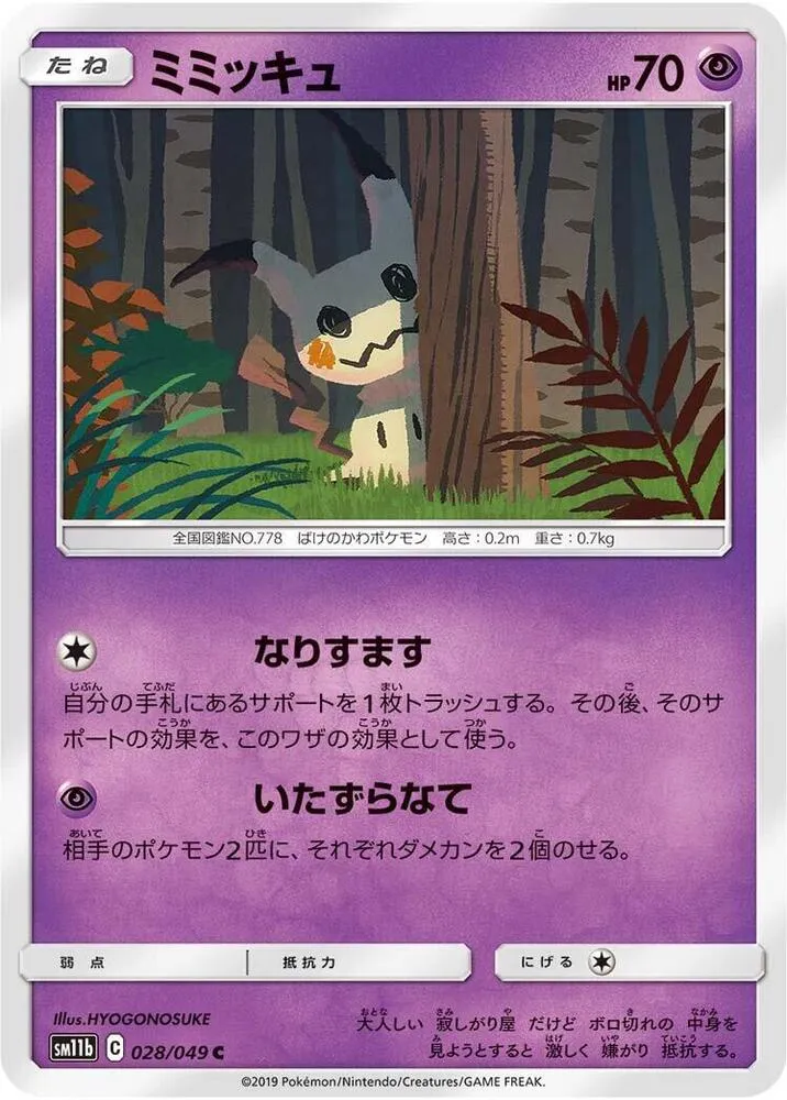 Front of Mimikyu 28, ドリームリーグ Japanese