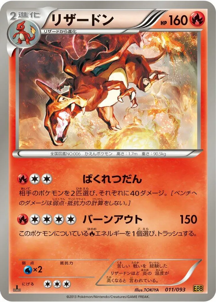 EXバトルブースト 일본판 リザードン 11 카드 앞면