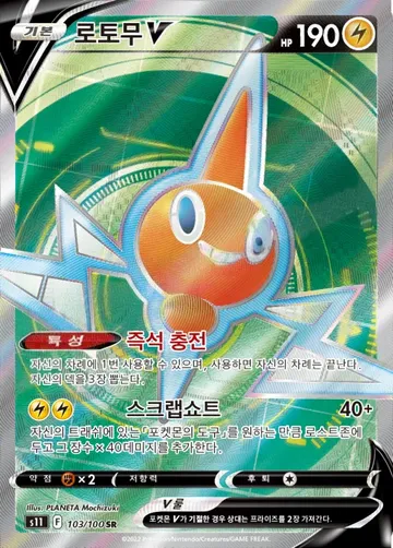 로토무 V 103 $13.43