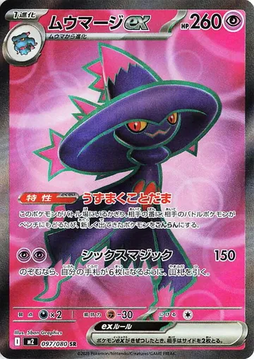 ムウマージex 97 ₩1,702