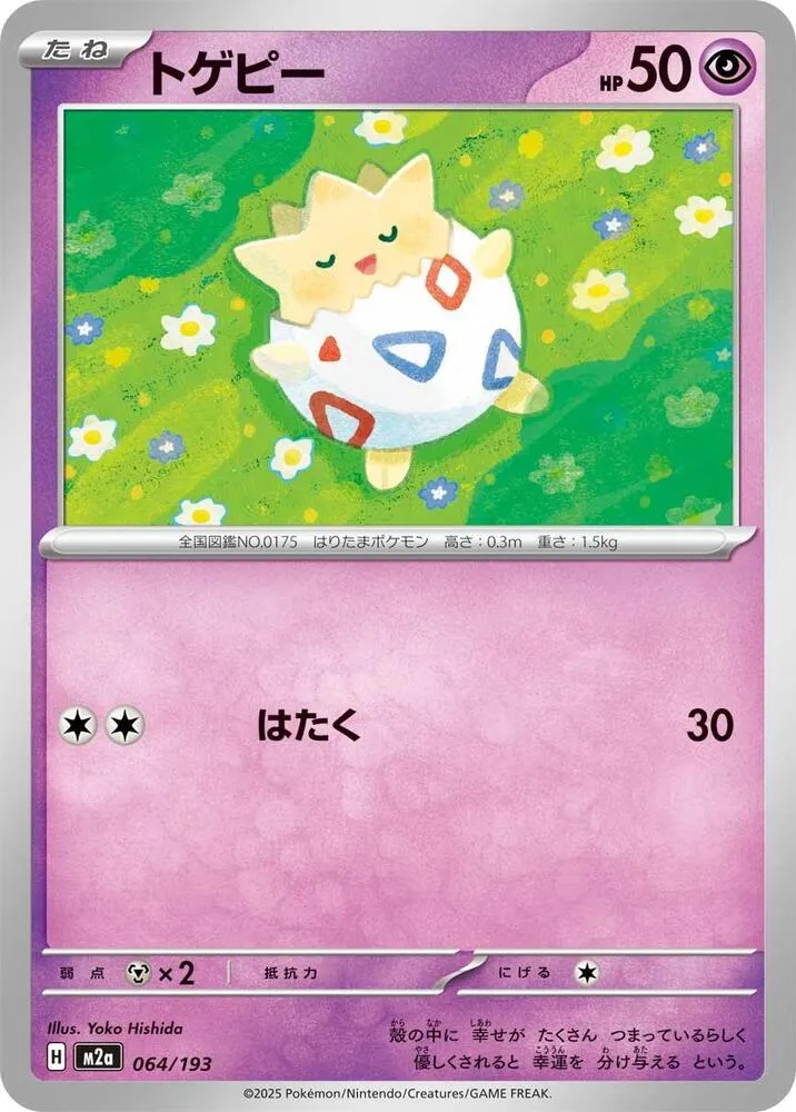 Front of Togepi 64, MEGAドリームex Japanese