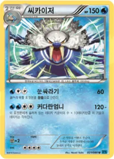 와일드 블레이즈 韓国語版 씨카이저 21 カード表面
