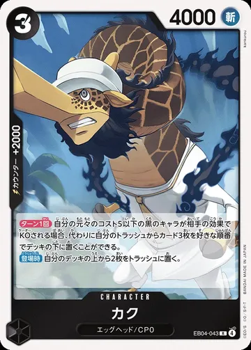 カク EB04-043 $0.32