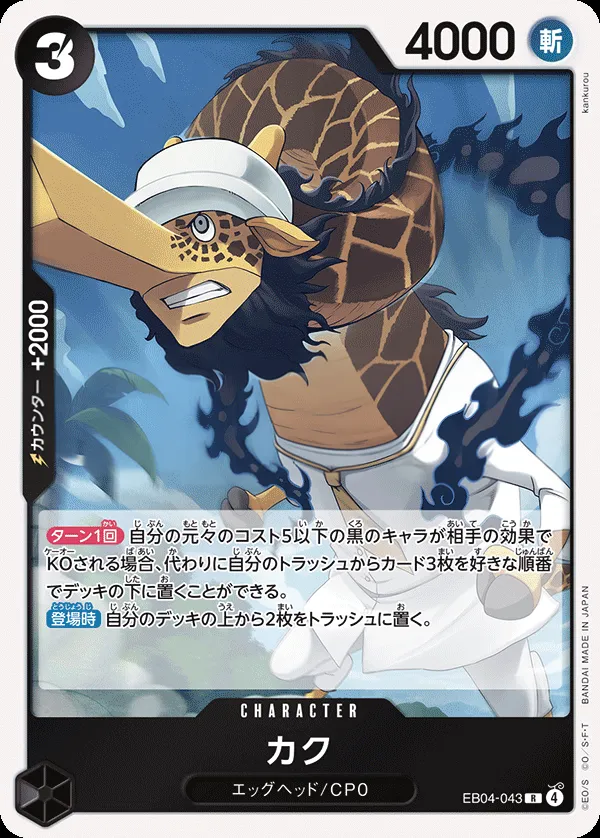 Front of カク EB04-043, EGGHEAD CRISIS Japanese