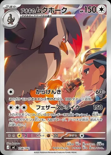 アオキのムクホーク 756 ₩8,316