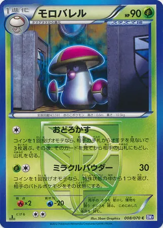 Front of Amoonguss 8, プラズマゲイル Japanese