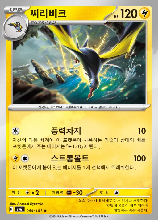 Front of 찌리비크 44, 변환의 가면 Korean