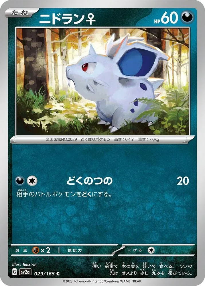Front of Nidoran ♀ 29, ポケモンカード151 Japanese