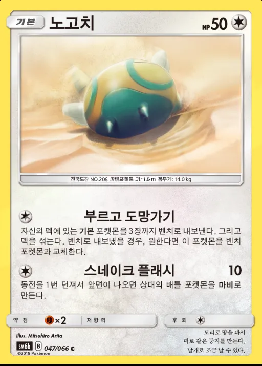 Front of 노고치 47, 챔피언로드 Korean
