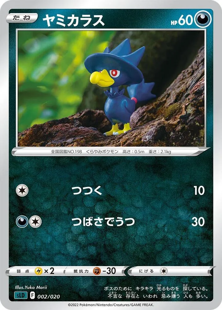 Front of Murkrow 2, スターターセットVSTAR ダークライ Japanese