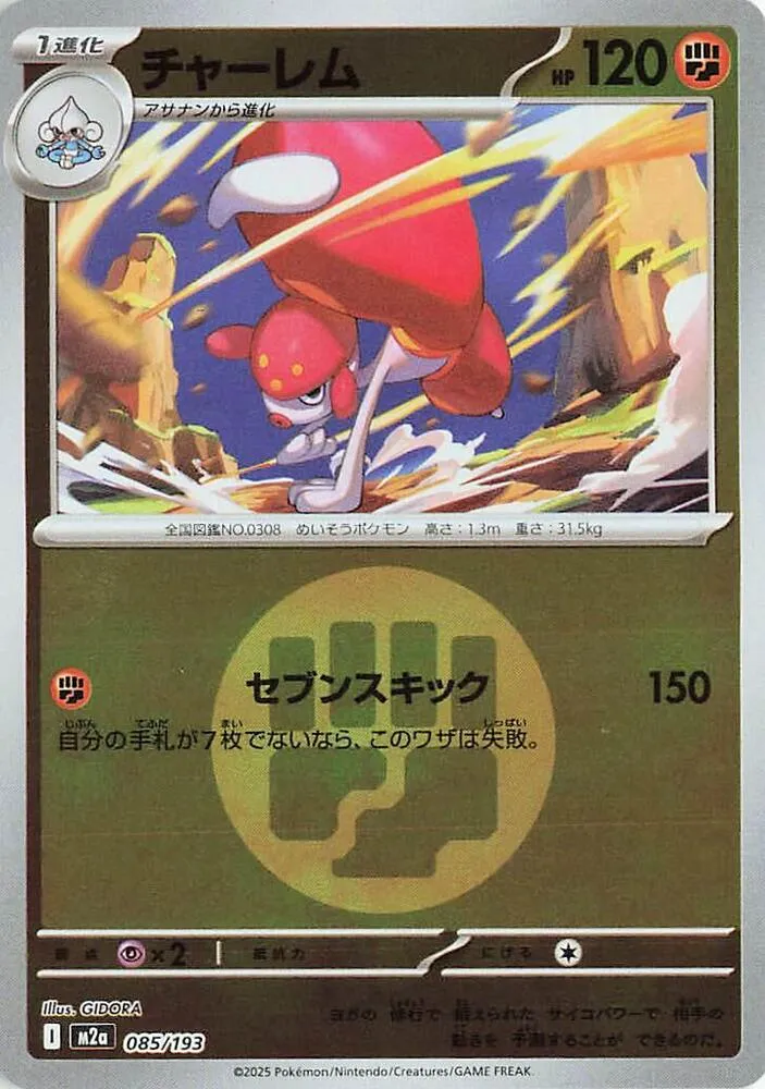 Front of Medicham - 085/193 (Energy Symbol Pattern) 85, MEGAドリームex Japanese