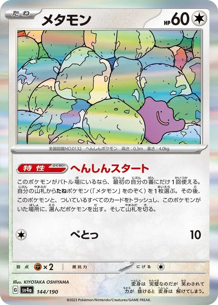 Front of Ditto 144, シャイニートレジャーex Japanese