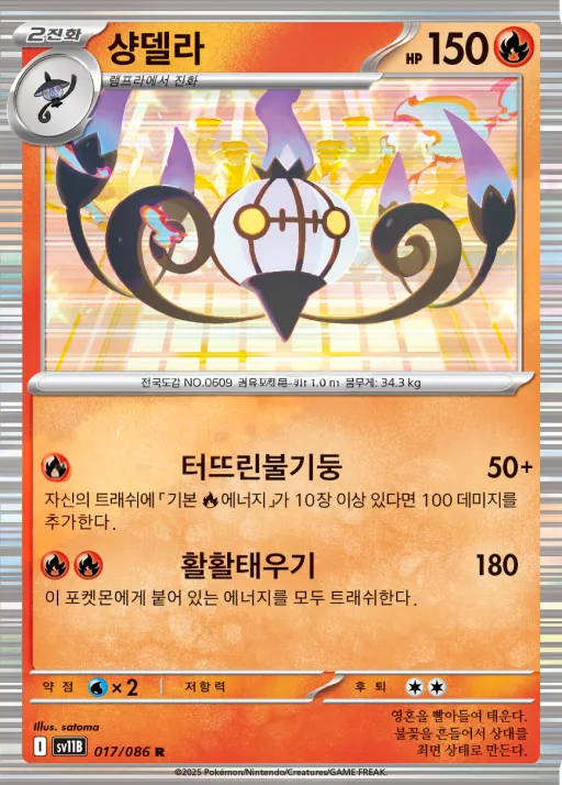 Front of 샹델라 17, 블랙볼트 Korean