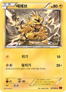 Front of 에레브 27, 라이징피스트 Korean