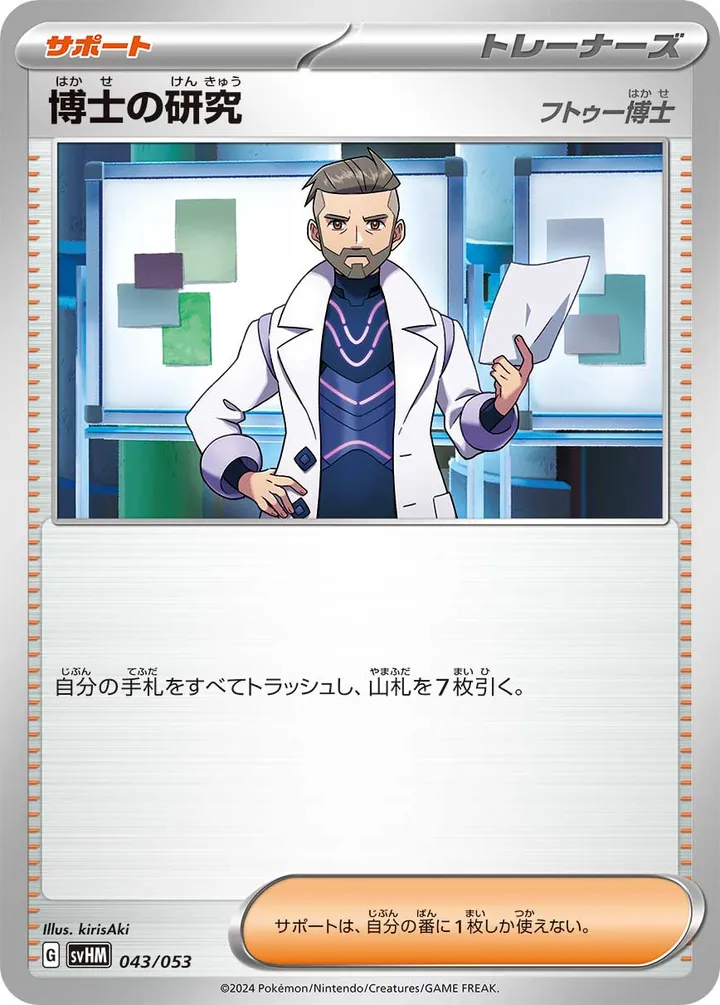 Front of Professor's Research - Professor Turo 43, スターターデッキ&ビルドセット「未来のミライドンex」 Japanese