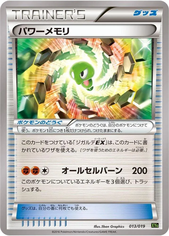 Front of Power Memory 13, パーフェクトバトルデッキ60 ジガルデEX Japanese