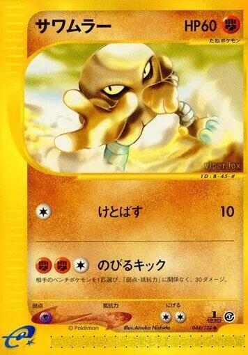 Hitmonlee 44 $8.59