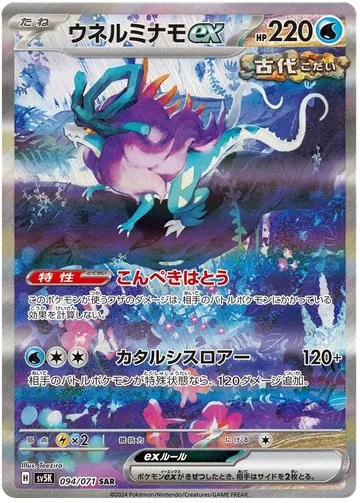 Walking Wake ex