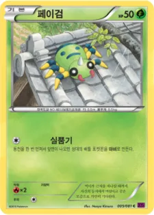 페이검 5 ₩600