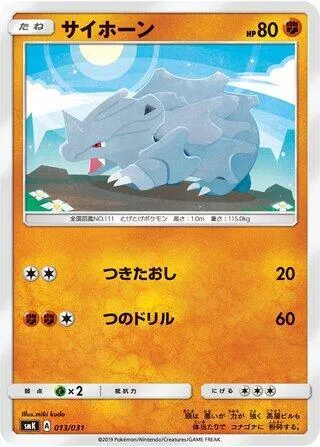 Front of Rhyhorn 13, トレーナーバトルデッキ「ニビシティジムのタケシ」「ハナダシティジムのカスミ」 Japanese