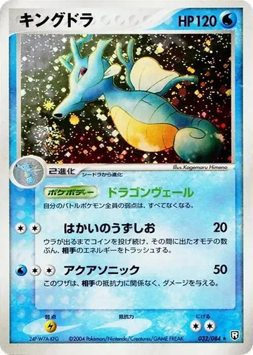 Kingdra 32 $35.00