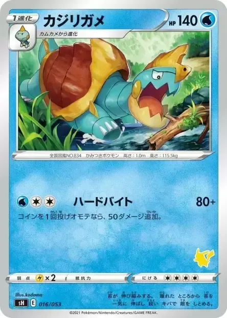 Front of Drednaw 16, ファミリーポケモンカードゲーム(2021年版、エースバーンV・ピカチュウV・バンギラスV) Japanese