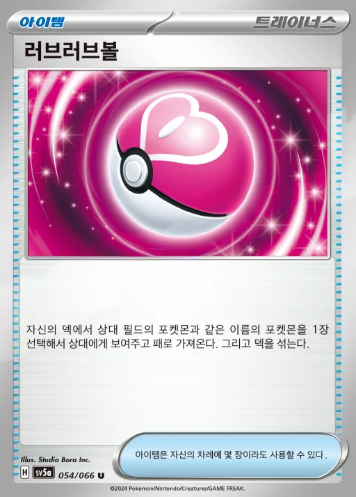 Front of 러브러브볼 54, 크림슨헤이즈 Korean