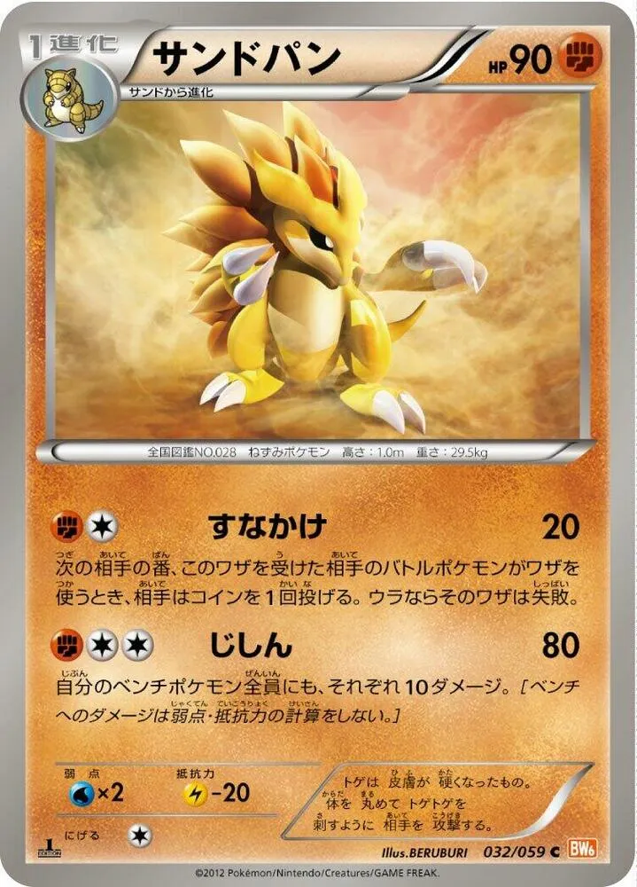 Front of Sandslash 32, コールドフレア Japanese