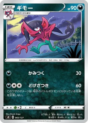 ギモー 65 ¥30