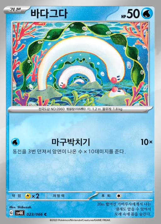 Front of 바다그다 23, 고대의 포효 Korean