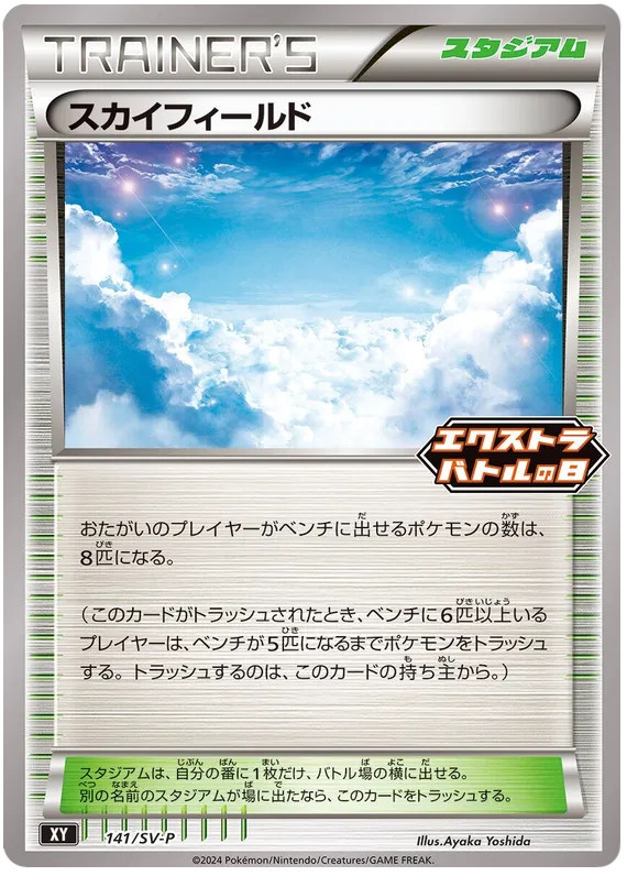 Front of Sky Field 141, SV-Pプロモーションカード Japanese