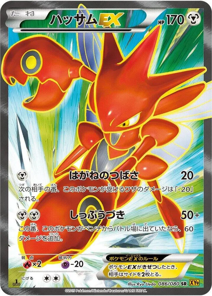 Front of Scizor EX 86, 破天の怒り Japanese