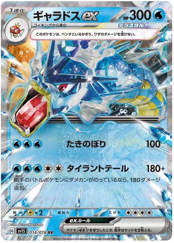 スカーレットex 일본판 ギャラドスex 14 카드 앞면