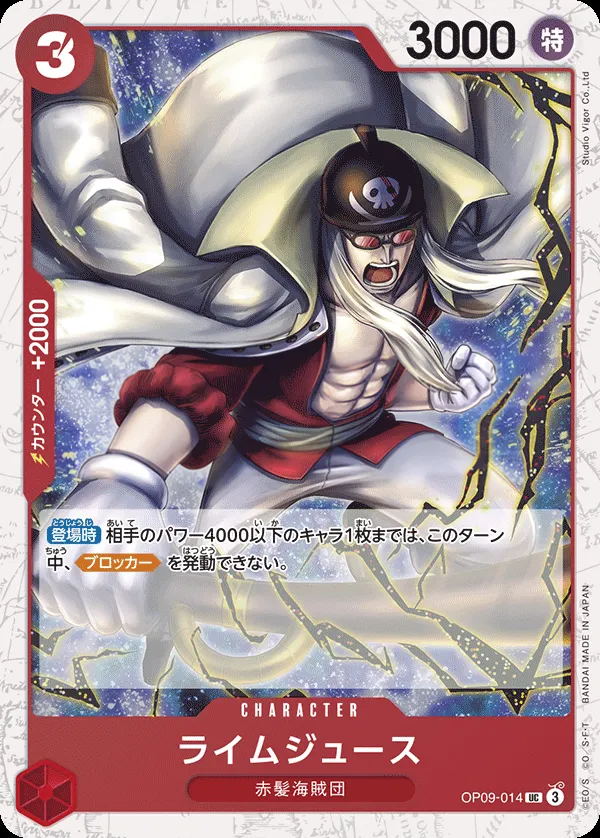 Front of ライムジュース OP09-014 · Parallel 3, 新たなる皇帝 Japanese