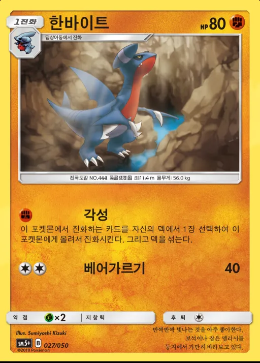 Front of 한바이트 27, 울트라포스 Korean