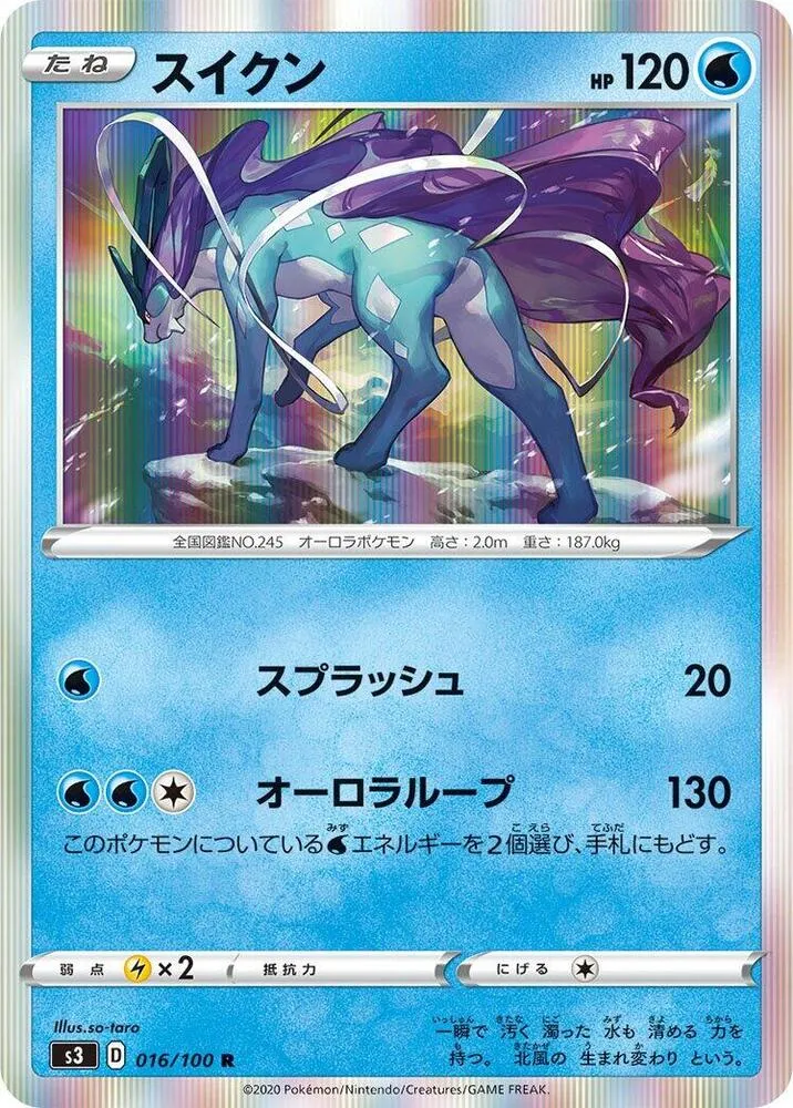 ムゲンゾーン 일본판 スイクン 16 카드 앞면