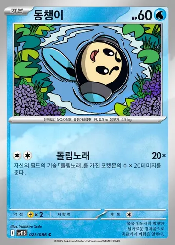 동챙이 22 ¥59