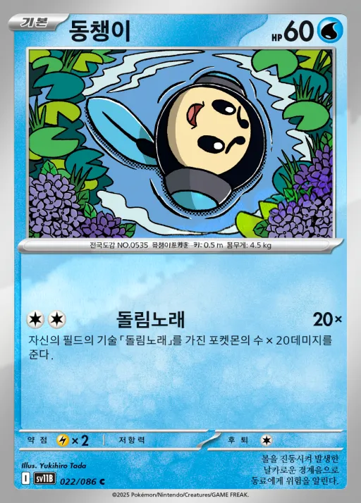 Front of 동챙이 22, 블랙볼트 Korean