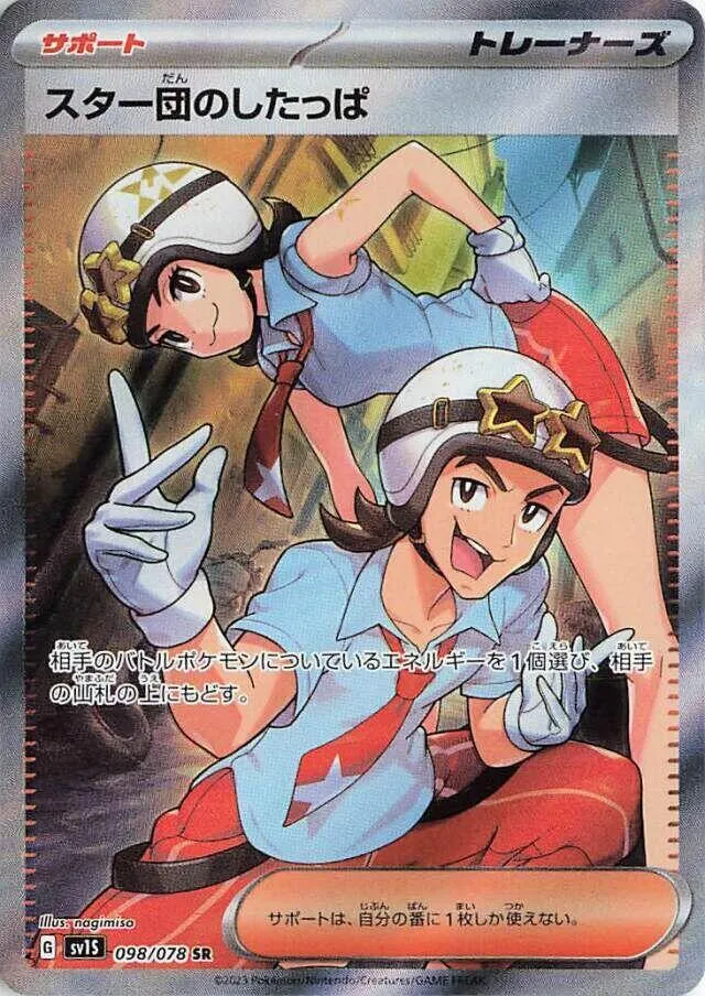 Front of Team Star Grunt 98, スカーレットex Japanese
