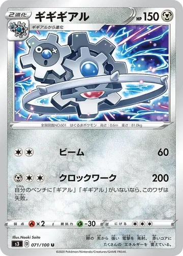ギギギアル 71 ¥63