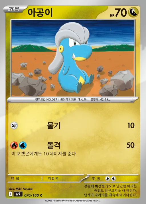 Front of 아공이 70, 배틀파트너즈 Korean