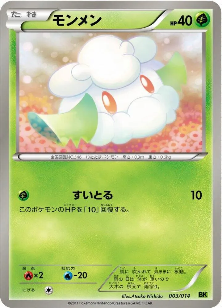 Front of Cottonee 3, バトル強化デッキ ビリジオン/バトル強化デッキ テラキオン/バトル強化デッキ コバルオン Japanese