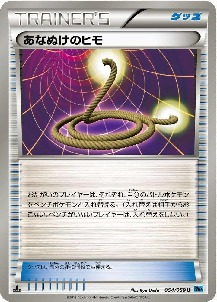 Front of Escape Rope 54, フリーズボルト Japanese